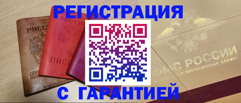 временная регистрация 2025 в Дудинке