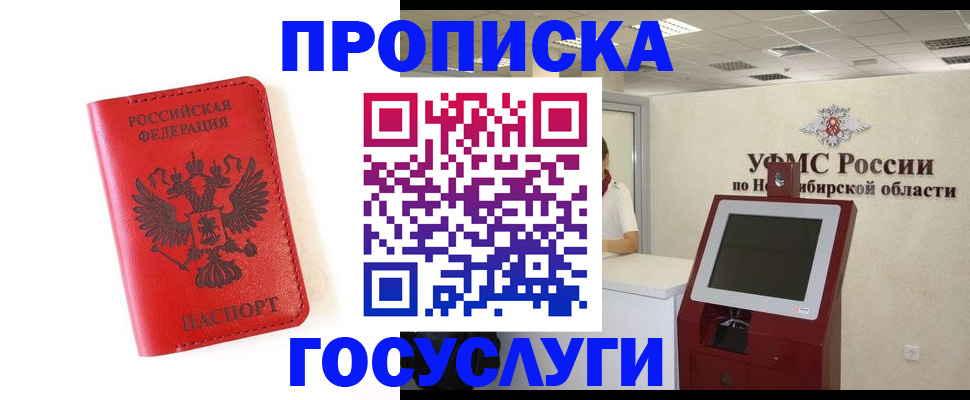 прописка гарантия в Дудинке